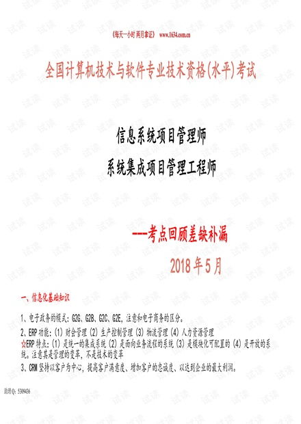 2018年信息系统集成项目管理工程师与信息系统项目管理师考点解析——信息系统集成服务